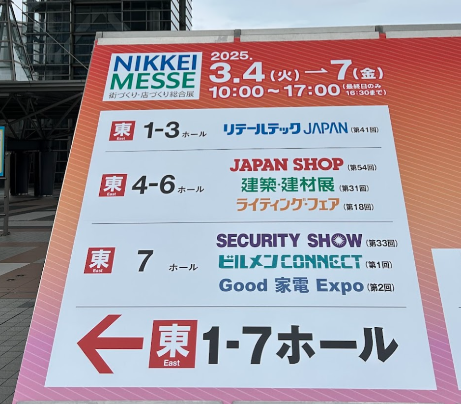 AI Readyなリアル店舗を感じたリテールテック2025 | カイダン