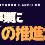 LAMPS